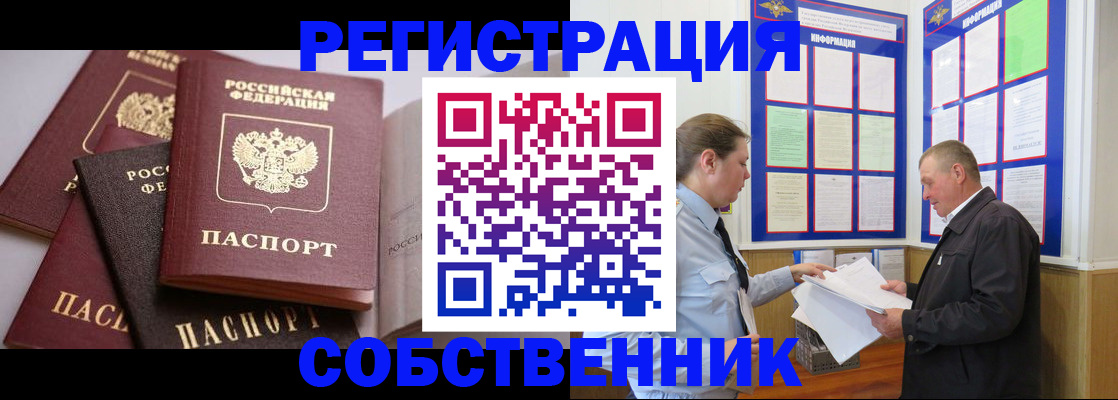 прописка в Великих Луках