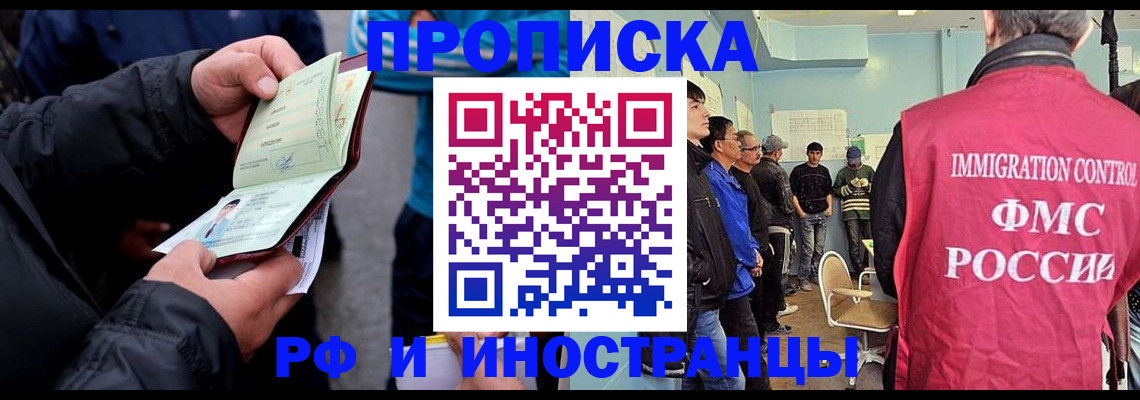 временная регистрация в Великих Луках