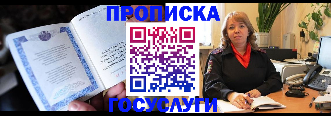 временная регистрация в Великих Луках